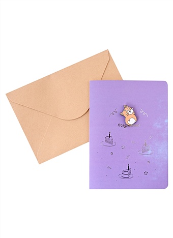 Открытка со значком Корги Поздравляю! (15х11) (конверт) (картон, металл) открытка код 12