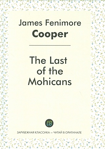 Cooper J. The Last of the Mohicans элиот джордж middlemarch a novel in english мидлмарч роман на английском языке