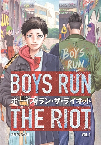 Gaku K. Boys Run the Riot 1 gaku k boys run the riot 4