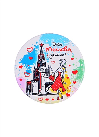 Зеркало мягкое Это Москва, детка Спасская башня 70мм, цветное магнит москва спасская башня