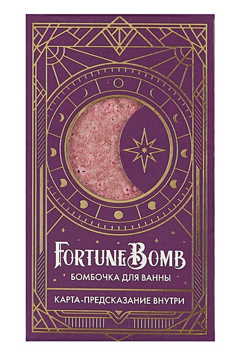 цена Бомбочка для ванны с предсказанием FortuneBomb Колода Таро (Малиновый закат) (150 г)