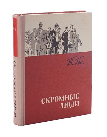 Ген Т. Скромные люди советский рядовой оловянная коллекционная фигурка