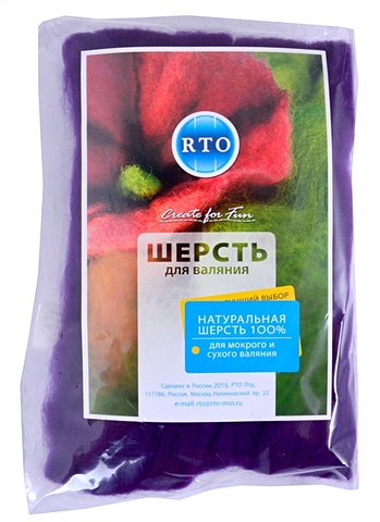 Шерсть для валяния РТО 30 грамм, фиолетовая