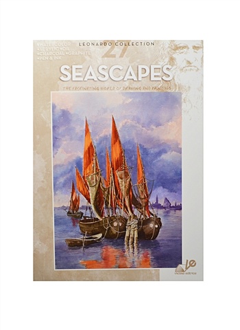 Морские пейзажи / Seascapes (№27) альбом живопись морские пейзажи поэзия