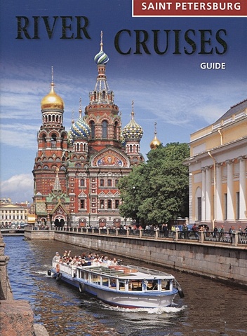 Saint Petersburg. River cruises. Guide жданова марина алексеевна alternative petersburg guide book