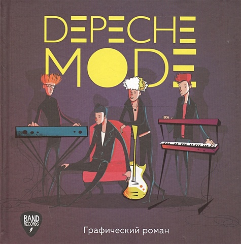 любимов алексей николаевич зоопарк иллюстрированная история группы Depeche Mode. Иллюстрированная история создания группы