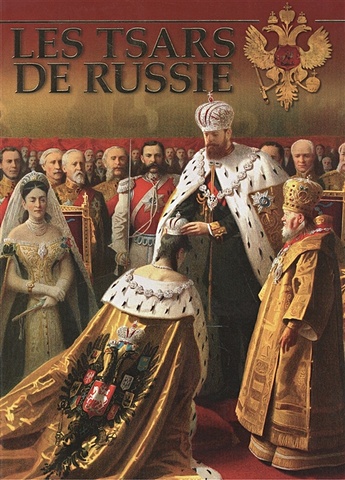 Kotomin O. Les Tsars de Russie. Album. Фотоальбом (на французском языке) минибуклет русские цари немецкий язык