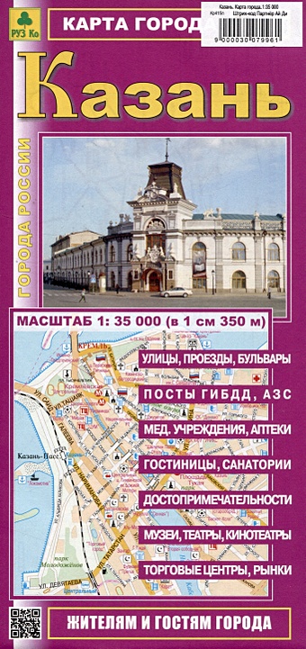 цена Казань. Карта города (М1:35 000)