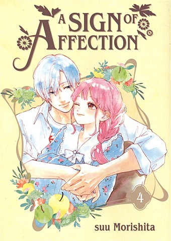 Morishita S. A Sign of Affection. Volume 4