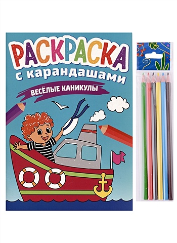 Леонова Н. Раскраска с карандашами «Веселые каникулы» (комплект из 2-х предметов)