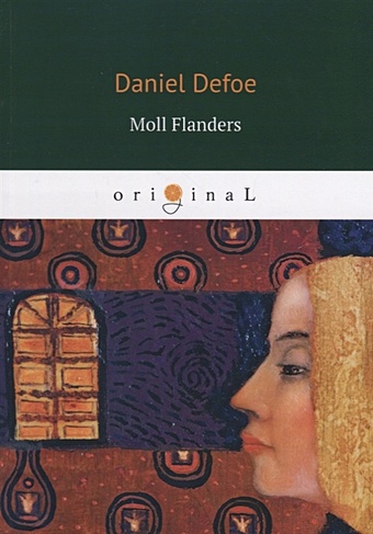Defoe D. Moll Flanders = Радости и горести знаменитой Молль Флендерс: на англ.яз foreign language book moll flanders радости и горести знаменитой молль флендерс на английском языке defoe d