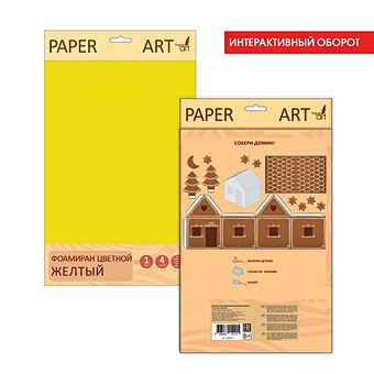 Paper Art. Желтый НАБОРЫ ДЛЯ ТВОРЧЕСТВА paper art классика цвета интерактив наборы для творчества