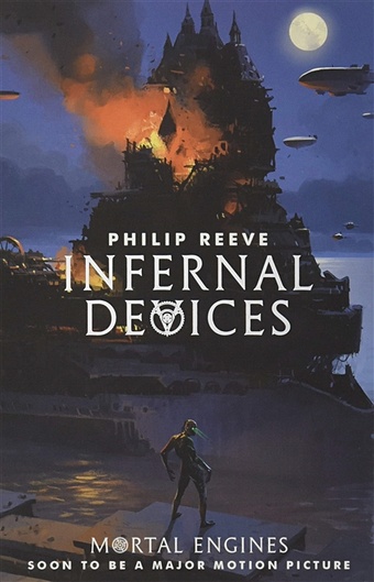 Reeve P. Infernal Devices reeve philip mortal engines 1 mortal engines series