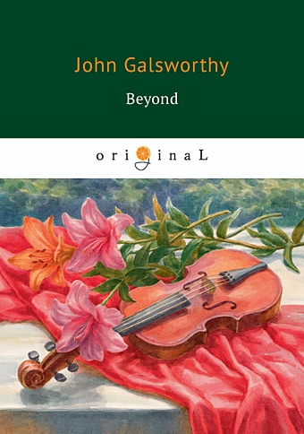 Голсуорси Джон Beyond = Сильнее смерти: книга на английском языке голсуорси джон fraternity книга на английском языке