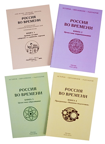 Россия во времени (комплект из 4-х книг) сергеев в живописная россия комплект из 3 книг