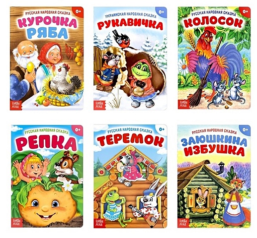 Набор русских народных сказок (комплект из 6 книг) пять сказок заюшкина избушка