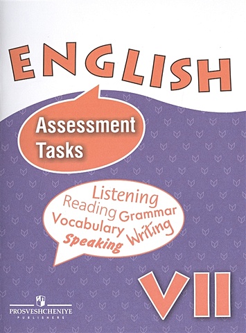 English. Assessment, Tasks / Английский язык. Контрольные и проверочные задания. VII класс