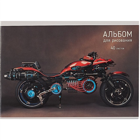 Альбом для рисования 40л Мотоцикл скрепка, мел.картон, твин-лак