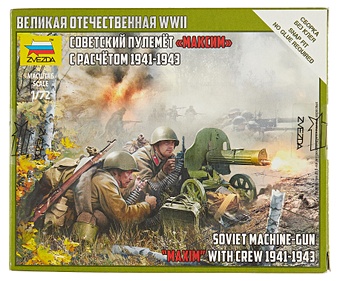 цена Советский пулемет Максим с расчетом 1941-43 (6104) (1/72) (коробка) (Каравелла Звезда)