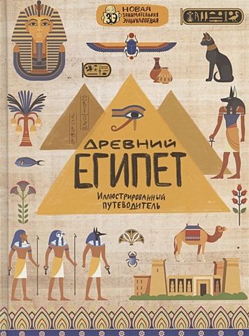 фараоны Губаревич Анастасия Владимировна Древний Египет