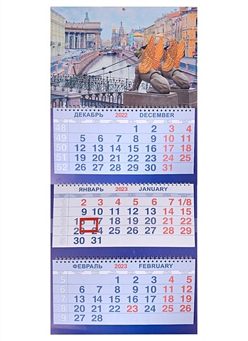 Календарь трио на 2023г.СПб Банковский мост день календарь квартальный трио природа 6 2024 год 31х69см