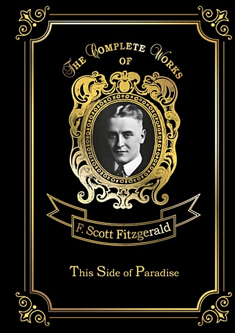 the genius book i youth Фицджеральд Фрэнсис Скотт This Side of Paradise = По эту сторону рая: на англ.яз