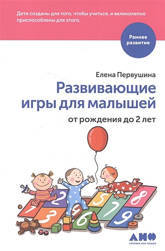Развивающие игры для малышей от рождения до 2 лет (обложка) павлова любовь николаевна развивающие игры занятия с детьми от рождения до трех лет