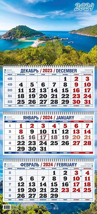 Календарь квартальный 2024г 310*680 Тихая бухта настенный, трёхблочный, спираль календарь квартальный настенный трёхблочный лето в горах 310х680 на 2023 год