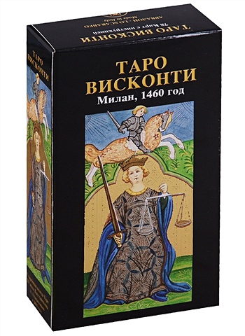 Таро Висконти. 78 карт с инструкцией таро висконти ди модроне золото и серебро