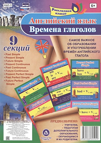 лента цифр математика раскладной плакат из 9 секций упаковка фгос Английский язык. Времена глаголов. Раскладной плакат. 9 секций