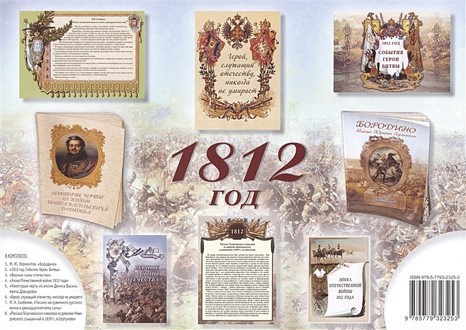 лемигова г князева е ред эпоха 1812 года исследования документы 1812 год. Комплект из брошюр