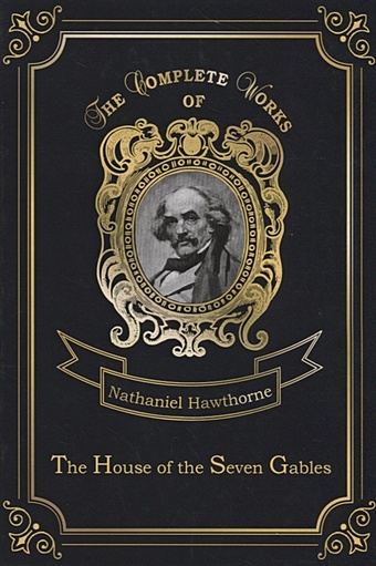 Hawthorne N. The House of the Seven Gables = Дом о семи фронтонах: на англ.яз hawthorne nathaniel the house of the seven gables level 1 cd