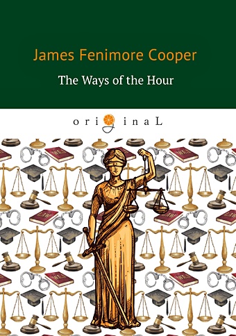 Купер Джеймс Фенимор The Ways of The Hour = Новые веяния: роман на англ.яз