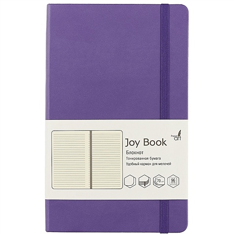 Книга для записей А5 JOY BOOK. Фиолетовый, 96 листов, линейка