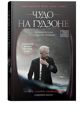 Чудо На Гудзоне Книга Купить