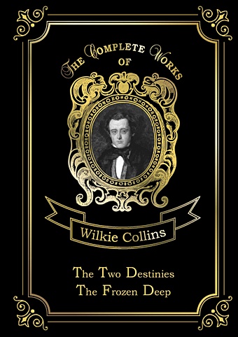 Collins W. The Two Destinies & The Frozen Deep = Две судьбы и Морозная глубина: на англ.яз memory of departure