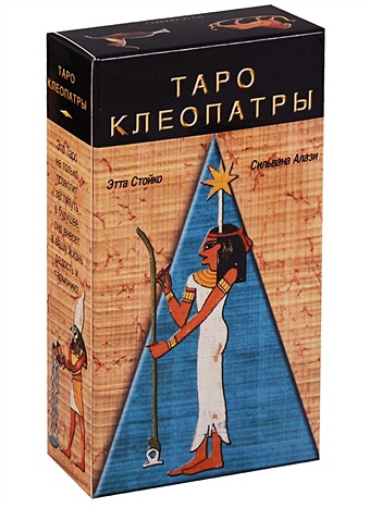 Таро Клеопатры оттоман зар адушт секреты египетской йоги