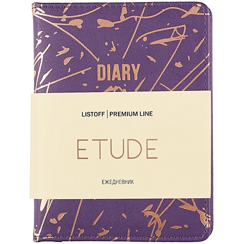 Ежедневник недатированный Etude №2, А6, 152 листа, фиолетовый