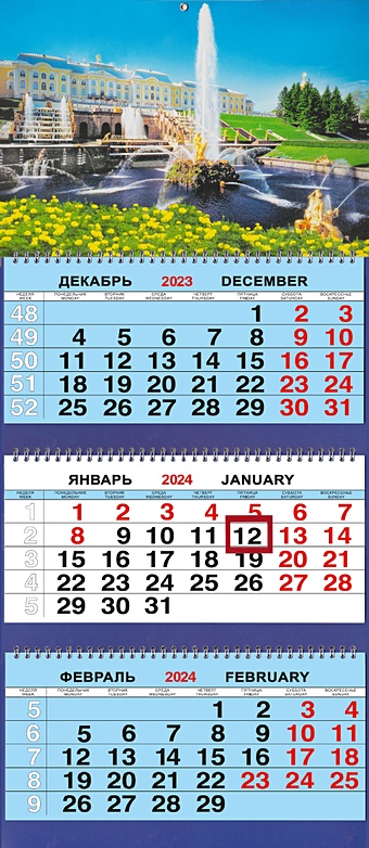 Календарь трио на 2024г. СПб Петергоф Большой каскад