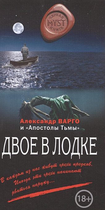 качалка лодка открытое море Варго Александр Двое в лодке