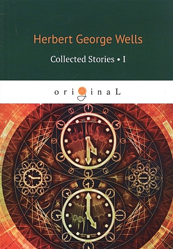wells h collected stories ii сборник рассказов 2 на англ яз Wells H.G. Collected Stories I = Сборник рассказов 1: на англ.яз