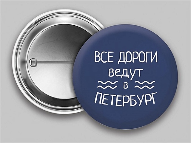 Значок круглый Все дороги ведут в Петербург (синий) (металл) (37мм)
