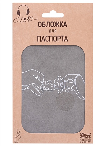 обложка для паспорта dotmode серая Обложка для паспорта Пазл в руках (линия) (серая, белый рисунок) (эко кожа, нубук) (крафт пакет)