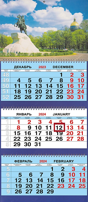 Календарь трио на 2024г. СПб Медный всадник Исаакий
