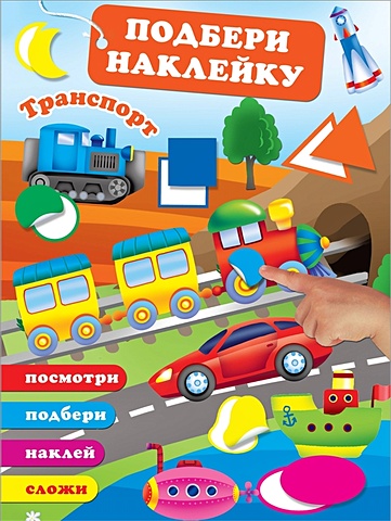 Дмитриева В. (сост.) Транспорт транспорт дмитриева в г