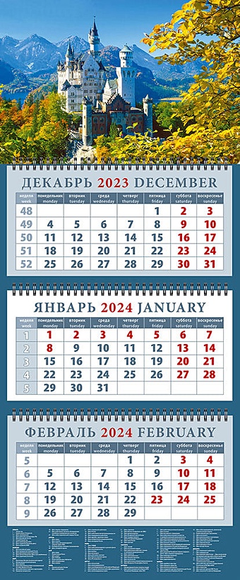 Календарь квартальный 2024г 320*760 Пейзаж с замком Нойшванштайн настенный, трёхблочный, спираль календарь квартальный на 2023 год пейзаж в красными маками