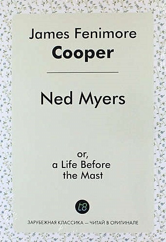 Купер Джеймс Фенимор Ned Myers: or, a Life Before the Mast фото