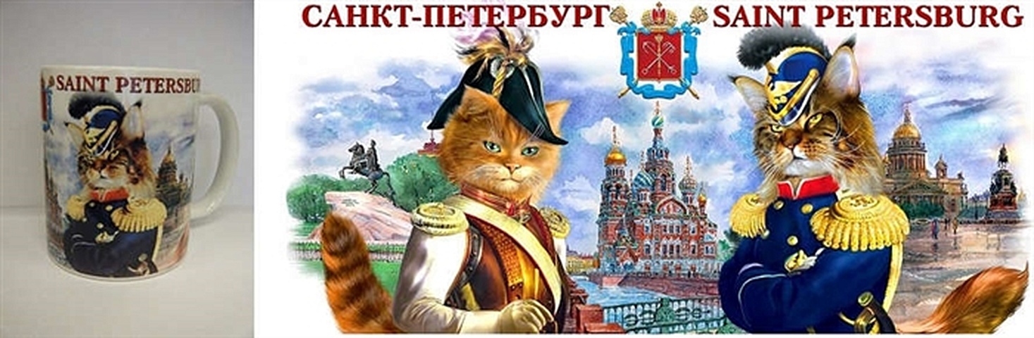 Кружка Санкт-Петербург. Коты, Спас на Крови, 350мл