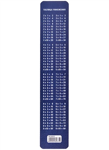 Закладка для книг пластиковая Таблица умножения закладка для книг 3d devente пластик линейка таблица умножения 152x57 арт 8065201