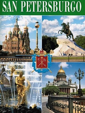 Kutovoj N. Санкт-Петербург, на испанском языке 7 великих соборов россии